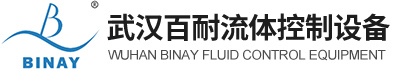 武漢百耐流體控制設(shè)備有限公司