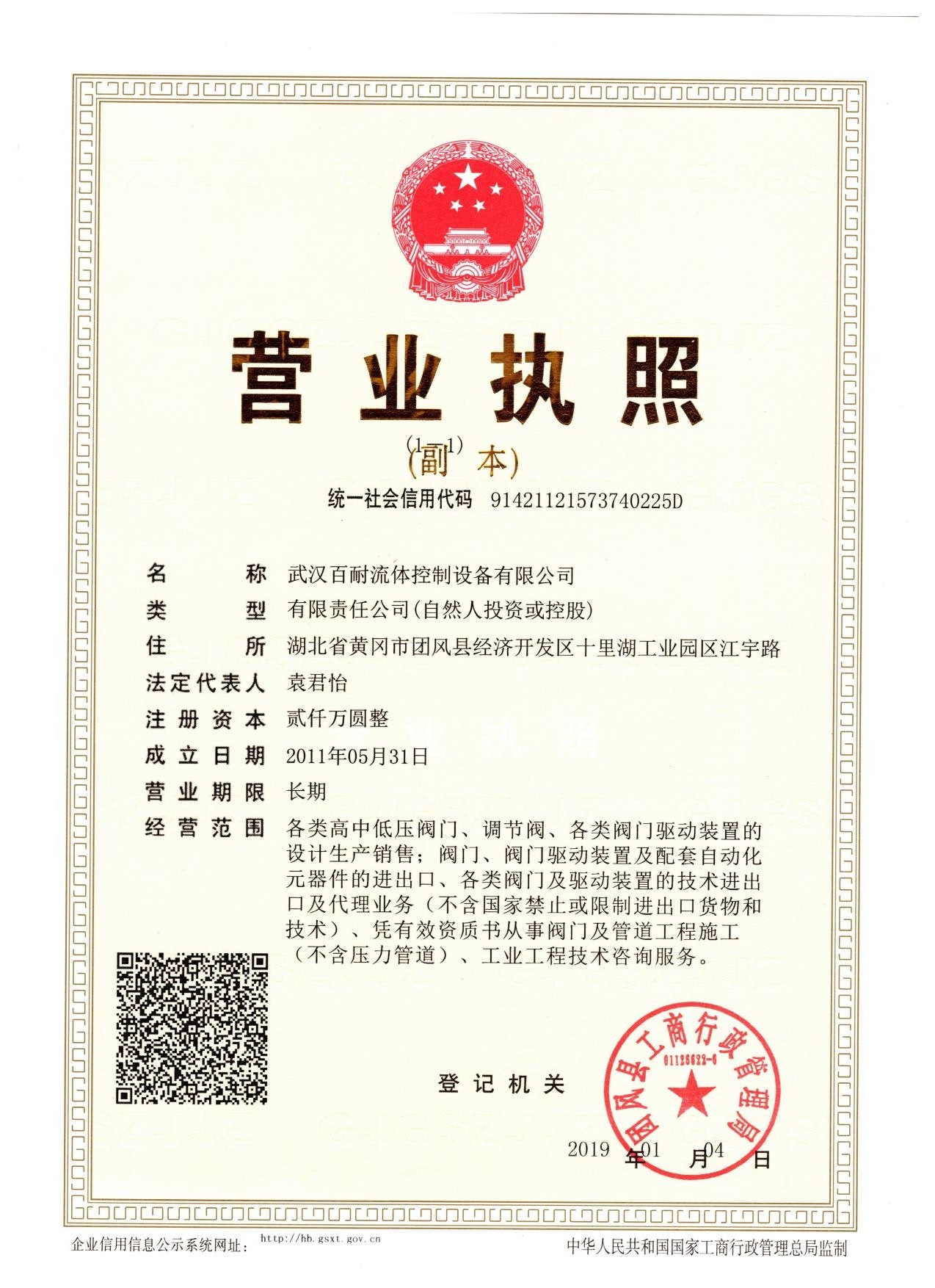 百耐營業(yè)執(zhí)照