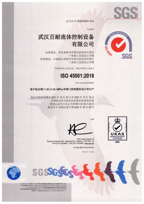 ISO45001證書