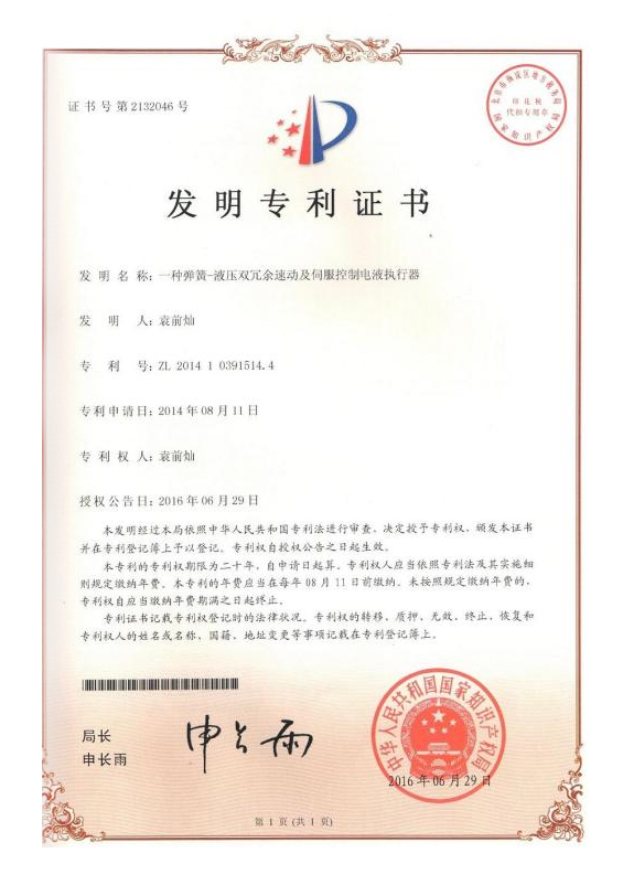 一種彈簧-液壓雙冗余速動(dòng)及伺服控制電液執(zhí)行器