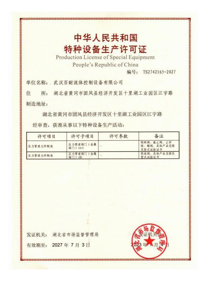 生產(chǎn)許可證