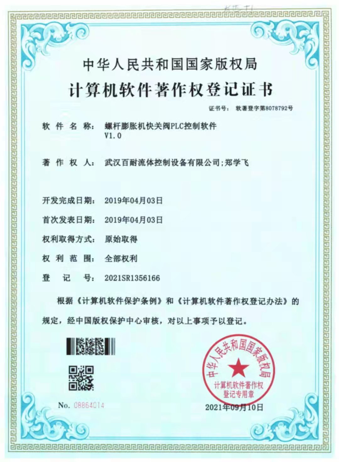 軟件著作螺桿膨脹機快關(guān)閥