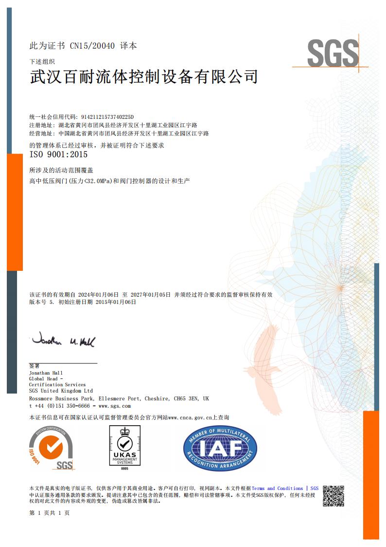 ISO9001：2015證書