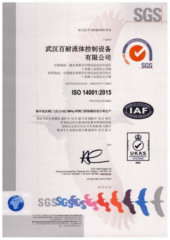 ISO14001證書 